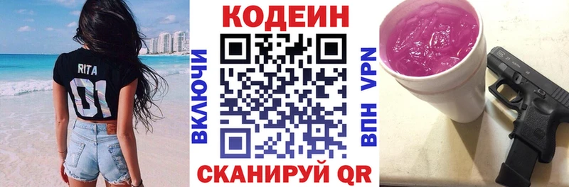 Кодеин напиток Lean (лин)  Купить закладки  Биробиджан 