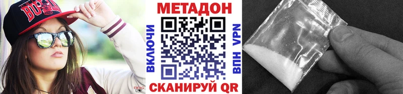 Метадон methadone  Купить закладки  Биробиджан 